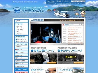潜戸観光遊覧船(日本、〒690-0401 島根県松江市島根町加賀6120−14)
