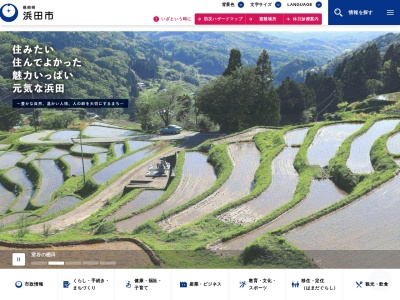 浜田市観光協会(一般社団法人)(島根県浜田市浅井町791-2)