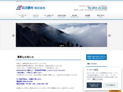 石王観光(株)(日本、〒697-0054 島根県浜田市高田町56)