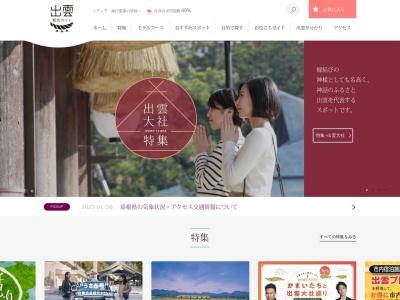 出雲観光協会(日本、〒699-0722島根県出雲市大社町北荒木441−3)
