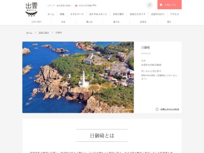 燈光会出雲日御碕支所(島根県出雲市大社町日御碕)