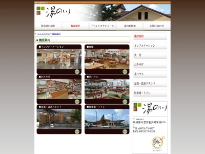 道の駅湯の川(島根県出雲市斐川町学頭825-2)