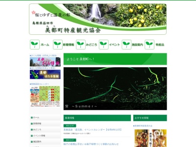 美都町特産観光協会(日本、〒698-0203島根県益田市美都町都茂1809−2)