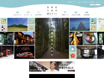 大田市観光協会のクチコミ・評判とホームページ