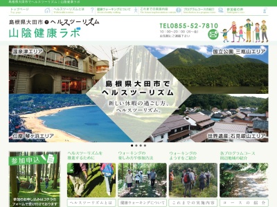 山陰健康ラボ(日本、〒699-2501島根県大田市温泉津町温泉津ロ7−1)