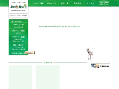 上の台緑の村(日本、〒692-0321島根県安来市伯太町赤屋)