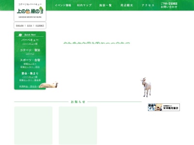 上の台緑の村のクチコミ・評判とホームページ