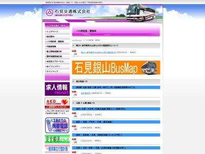 石見交通(株) 江津営業所(日本、〒695-0011 島根県江津市江津町1016−41)