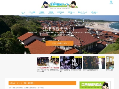 江津市観光案内所のクチコミ・評判とホームページ