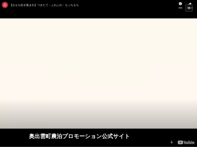 ランキング第20位はクチコミ数「12件」、評価「3.40」で「奥出雲町観光協会」