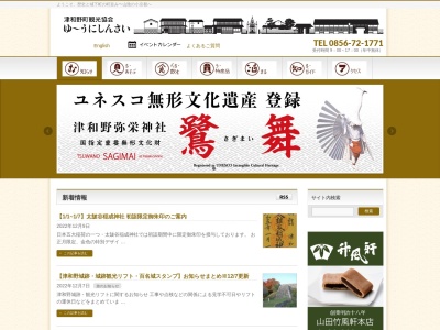 ランキング第1位はクチコミ数「41件」、評価「3.53」で「津和野町観光協会」