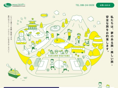 パルツアー(岡山県岡山市北区田中598-3)