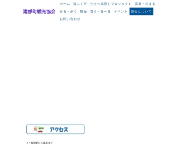 ランキング第3位はクチコミ数「3件」、評価「2.39」で「建部町観光協会」