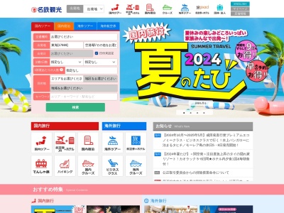 名鉄観光サービス岡山支店(岡山県岡山市北区幸町8-29)