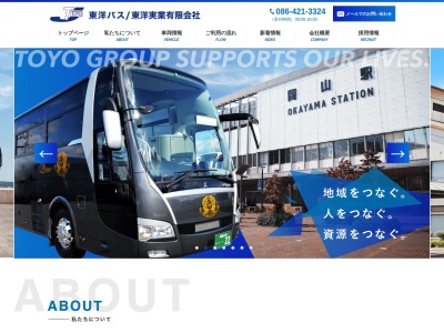 東洋バス(岡山県倉敷市新田2525-4)