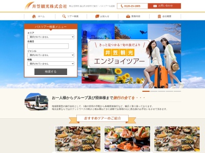 井笠観光(株) 本社営業所(日本、〒714-0081 岡山県笠岡市笠岡5595)