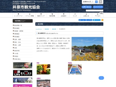 美星青空市(岡山県井原市美星町西水砂55-1)