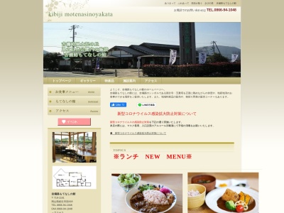 吉備路もてなしの館(岡山県総社市宿418)
