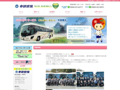 中鉄観光(株)岡山営業部・営業所(日本、〒719-1136岡山県総社市駅前2丁目2−10)