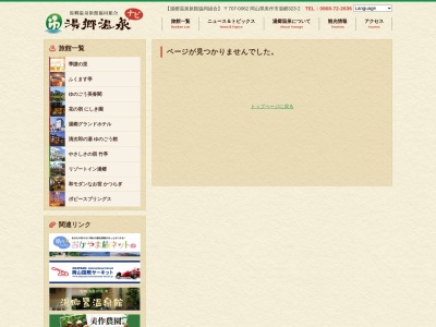 湯郷温泉観光協会(岡山県美作市湯郷319)