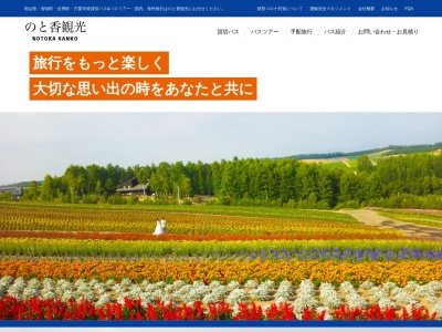 (株)のと香(日本、〒709-4203岡山県美作市小野2382−5)