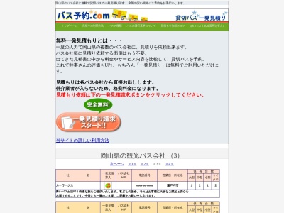 ランキング第5位はクチコミ数「0件」、評価「0.00」で「英田観光バス」