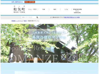 三保高原スポーツ&リゾート(岡山県和気郡和気町南山方144-15)