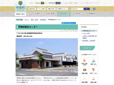 早島町観光センターのクチコミ・評判とホームページ