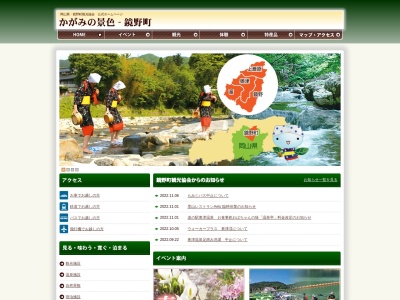鏡野町観光協会(日本、〒708-0503岡山県苫田郡鏡野町奥津462)