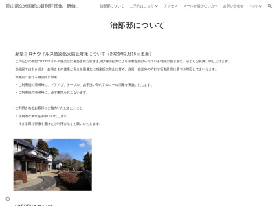 治部邸(日本、〒709-3632 岡山県久米郡久米南町山手37)