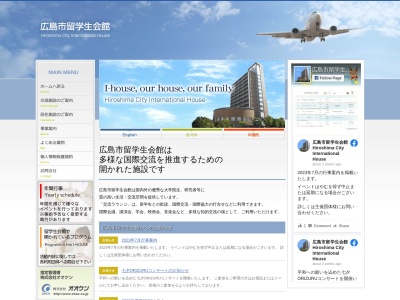 広島市留学生会館(日本、〒732-0806 広島県広島市南区西荒神町1−1)