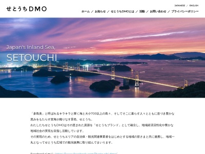 一般社団法人せとうち観光推進機構(日本、〒730-0011広島県広島市中区基町10−3広島県自治会館2階)