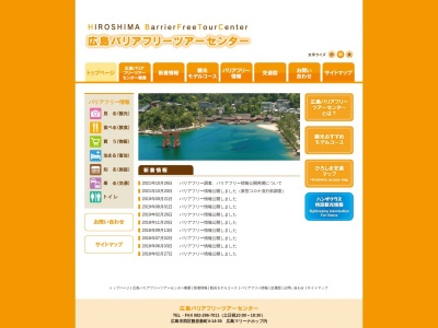 広島バリアフリー・ツアーセンター(日本、〒733-0036広島県広島市西区観音新町4丁目14−35)