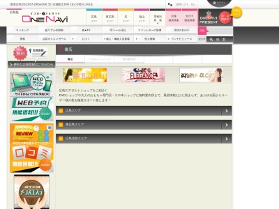 半ちゃんなび(日本、〒730-0028広島県広島市中区流川町8−26ロキシー会館一階)