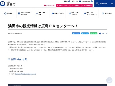 浜田市広島PRセンター(日本、〒730-0011広島県広島市中区基町5−44)