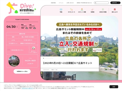 一般社団法人広島県観光連盟(日本、〒730-0011広島県広島市中区基町5−44広島商工会議所ビル8階)