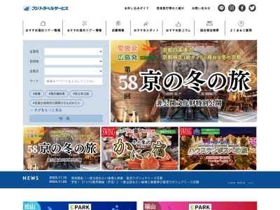 (株)フジトラベルサービス トムズ緑井営業所(日本、〒731-0103 広島県広島市安佐南区緑井1丁目5−2 フジグラン緑井 2F)