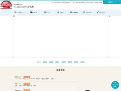 おんど観光文化会館うずしお(日本、〒737-1203広島県呉市音戸町鰯浜1丁目2−3)