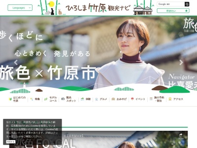 (社)竹原市観光協会(日本、〒725-0026広島県竹原市中央1丁目1−10)
