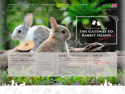 うさぎの島への玄関口(日本、〒729-2316広島県竹原市忠海中町１丁目２−１)