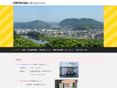 本郷町観光協会のクチコミ・評判とホームページ