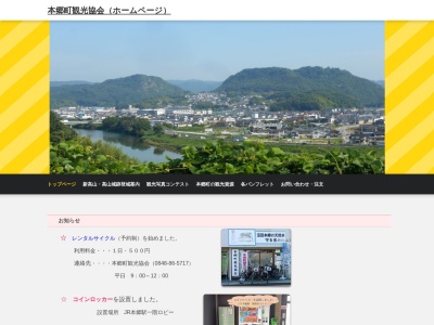 ランキング第4位はクチコミ数「11件」、評価「1.88」で「本郷町観光協会」