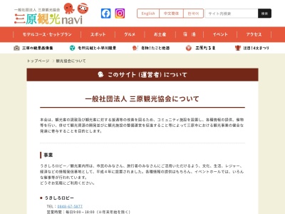 (社)三原観光協会 案内所(日本、〒723-0014広島県三原市城町1丁目1−1)