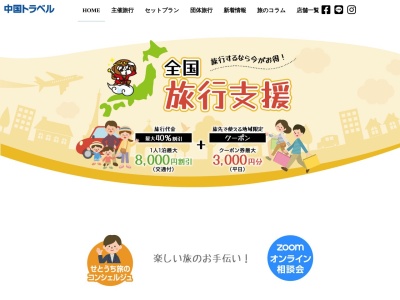 中国トラベル 三原支店(日本、〒723-0015 広島県三原市円一町4丁目1−36)
