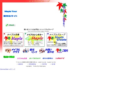 (有)メイプル交通(日本、〒729-1211 広島県三原市大和町大草6154)