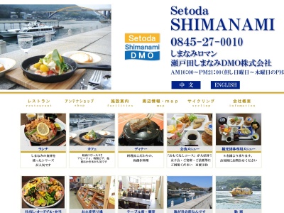 しまなみロマン(広島県尾道市瀬戸田町瀬戸田214-1)