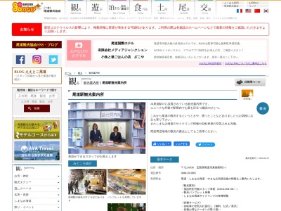 尾道観光協会 尾道駅観光案内所(日本、〒722-0036広島県尾道市東御所町1−1)