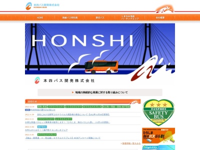 本四バス開発(株) シーガルツアー観光バス事業部因島営業所(日本、〒722-2102 広島県尾道市因島重井町4991−4)