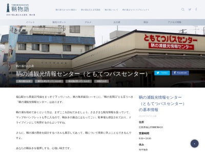 鞆の浦観光情報センター(日本、〒720-0201広島県福山市鞆町鞆416−1)
