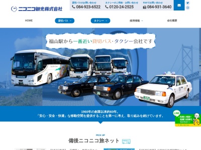 ニコニコ観光(株) タクシー部(日本、〒720-0077 広島県福山市南本庄3丁目5−24)